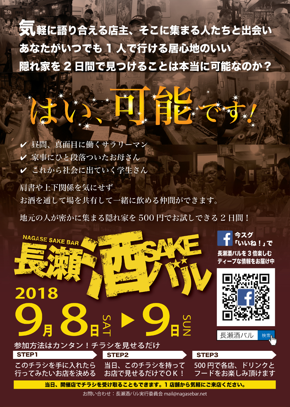 長瀬酒バル 東大阪