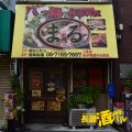 東大阪 韓国料理まる