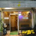 近大通り 長瀬レモンハート