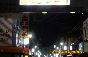 東大阪 近大通り長瀬酒バル